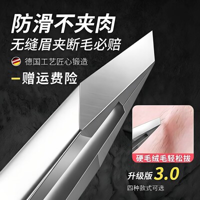 高精密眉毛夹镊子拔胡子神器拔毛钳眉夹修眉睫毛夹子胡子夹须白发