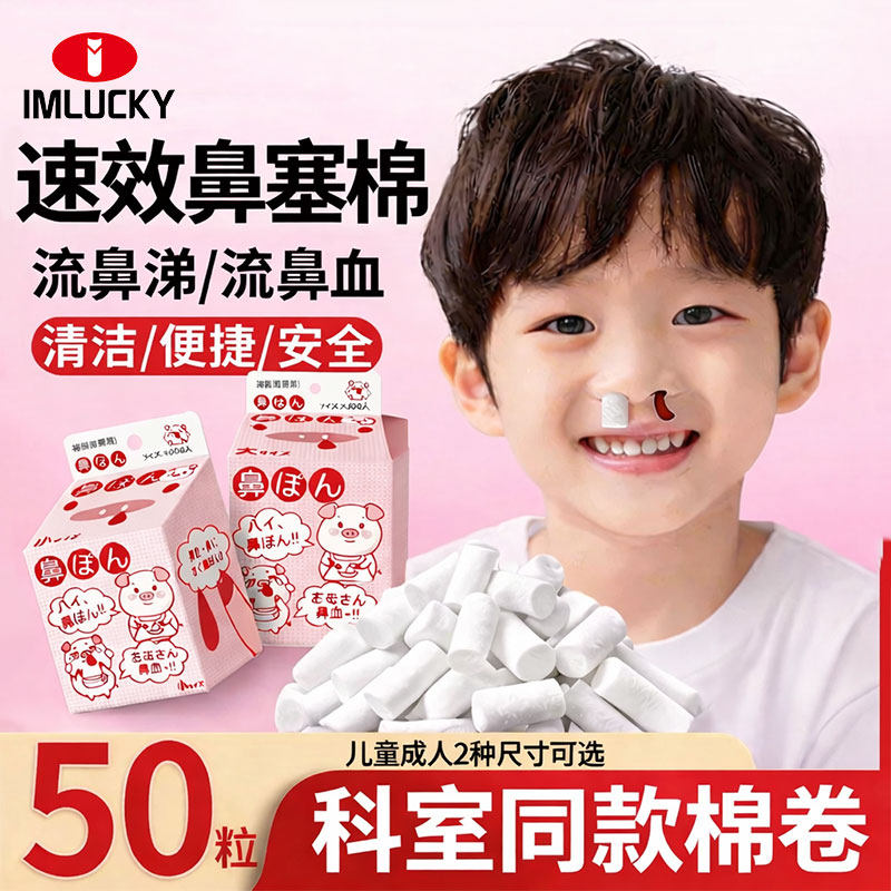 儿童流鼻血专用止血棉大人家用棉球鼻塞止流鼻涕神器棉棒棉卷棉签