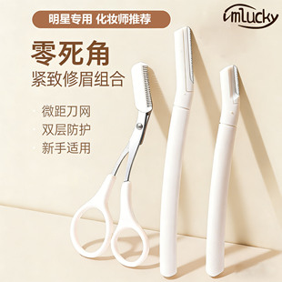 修眉刀新手初学者修眉剪刀安全型刮毛刀刮眉刀神器微距男女士专用