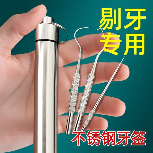 不锈钢牙签剔牙神器清理牙缝专用