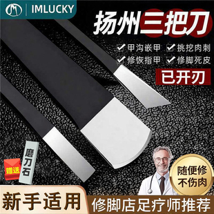 修脚刀套装 甲沟灰专用炎修甲扬州三把指甲神器专业技师自己用工具