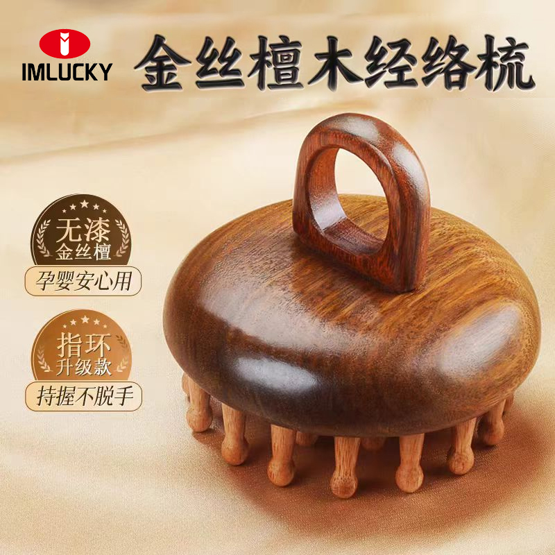 【檀木材质】头部经络圆盘按摩梳