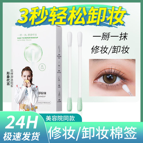 便携修/卸妆棉签真空独立包装