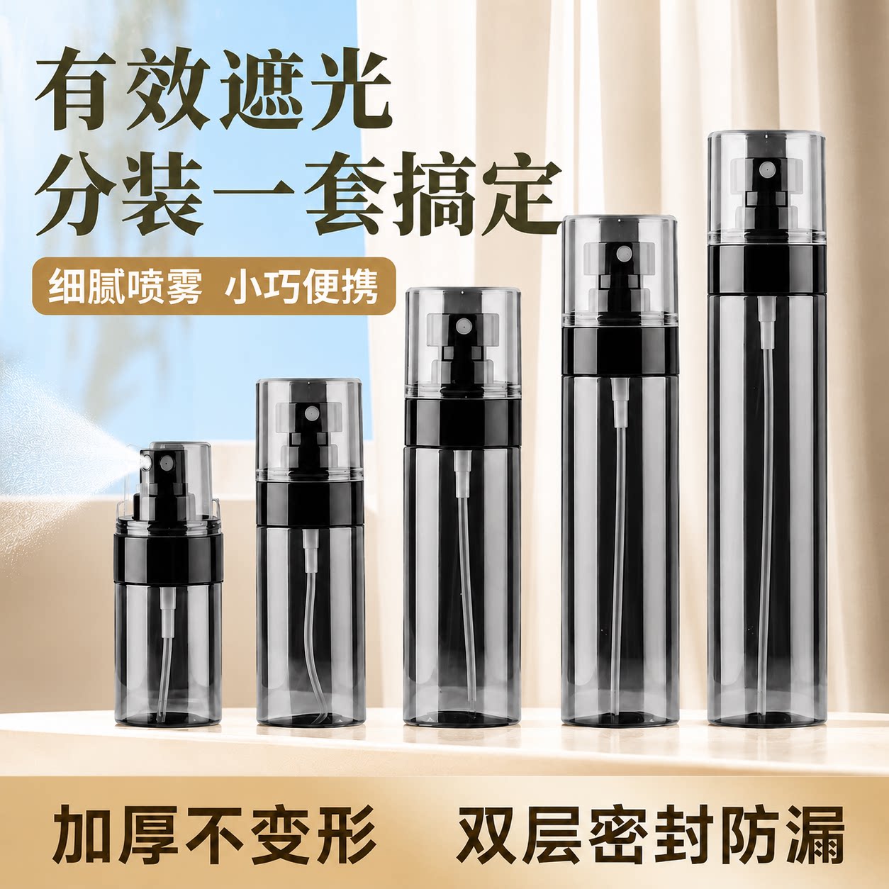 便携喷雾瓶旅行避光分装空瓶家用补水小喷壶随身护肤备用日常小装
