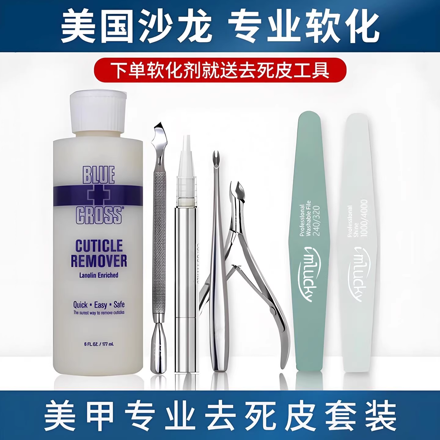 蓝十字死皮软化剂美甲指缘女去死皮手指甲修甲工具死皮剪修甲套装,彩妆/香水/美妆工具,美甲工具,淘宝优惠券,粉丝福利购,淘宝优惠卷
