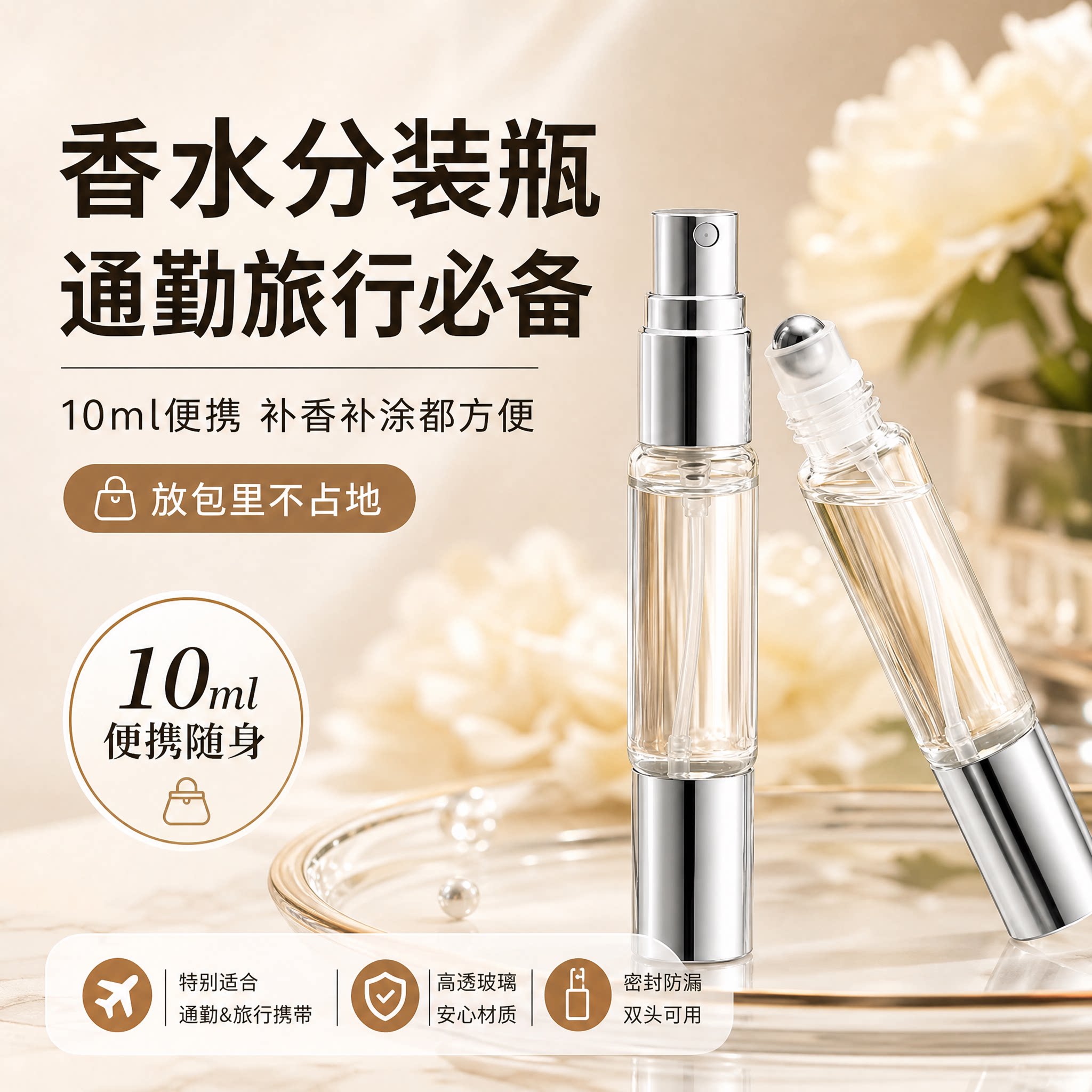 双头喷雾滚珠瓶玻璃便携香水分装图片