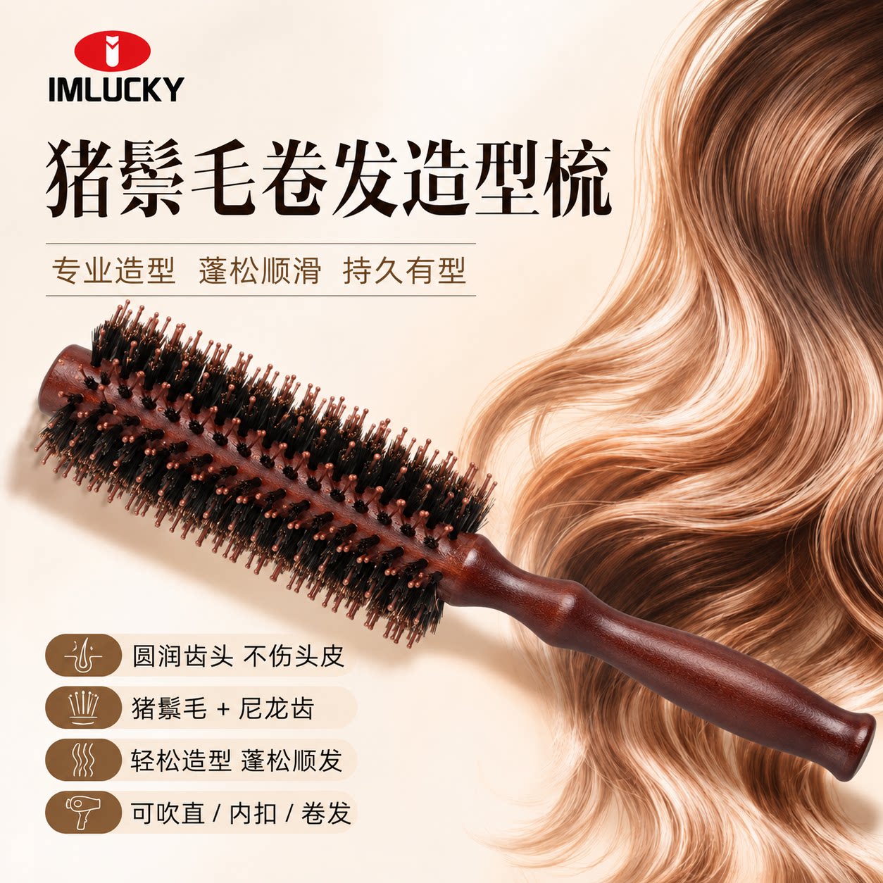 【猪鬃毛】实木卷发造型滚梳图片