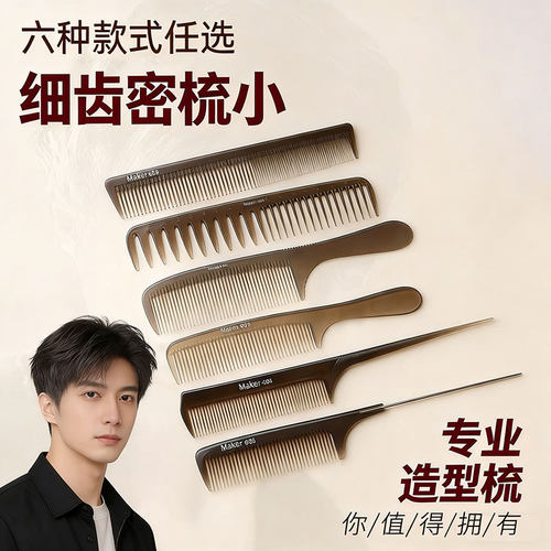 【梳子细齿密梳小理发专用细密】
