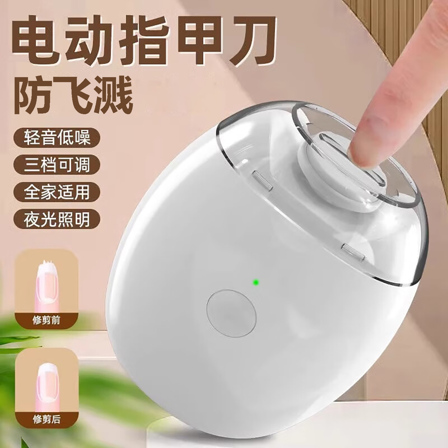 防飞溅电动指甲刀全自动