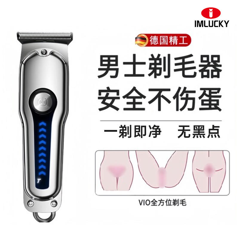 【德国精工】电动剃毛安全不伤肤