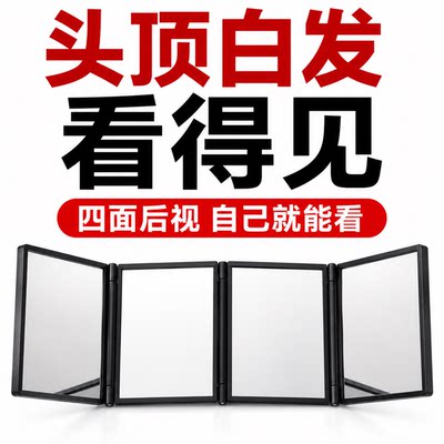 四折叠镜-哪里都能看到