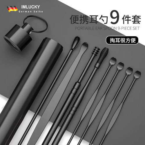 掏耳勺9件套【不锈钢筒装便携】
