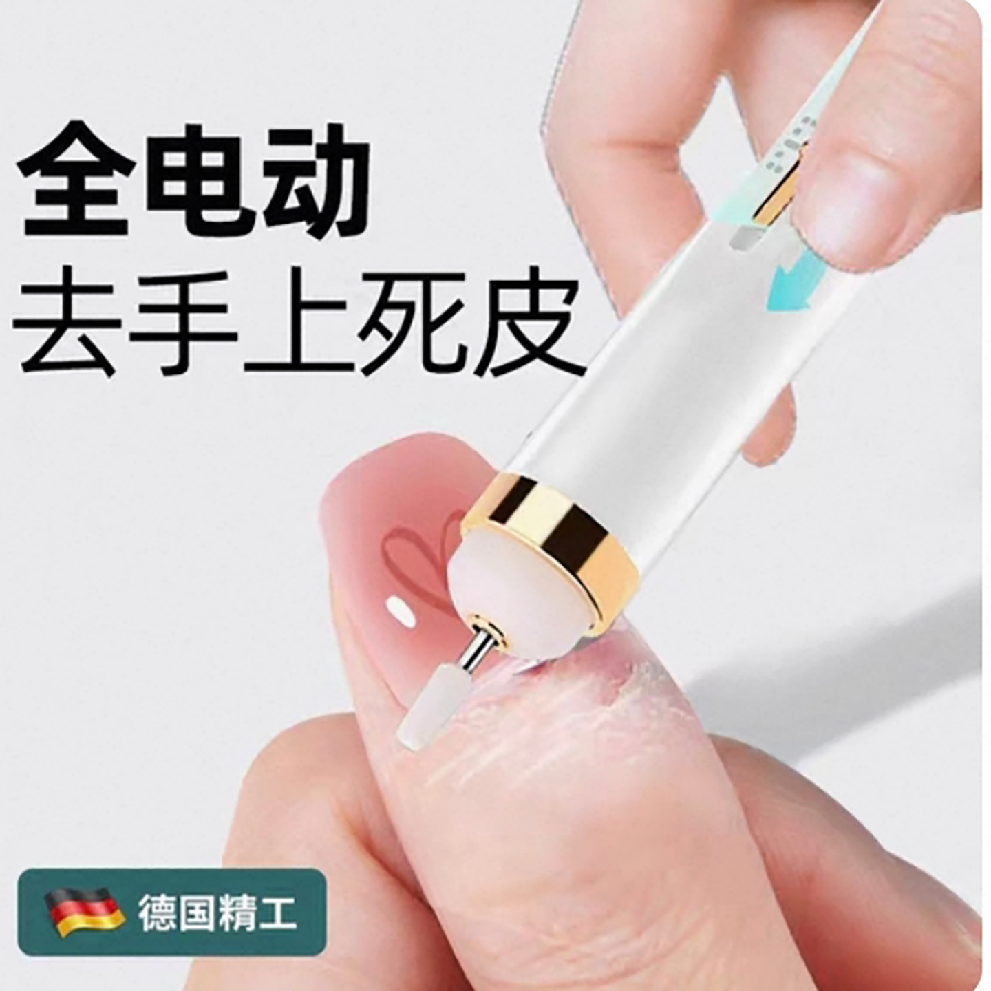 德国材质电动打磨器专去死皮灰甲