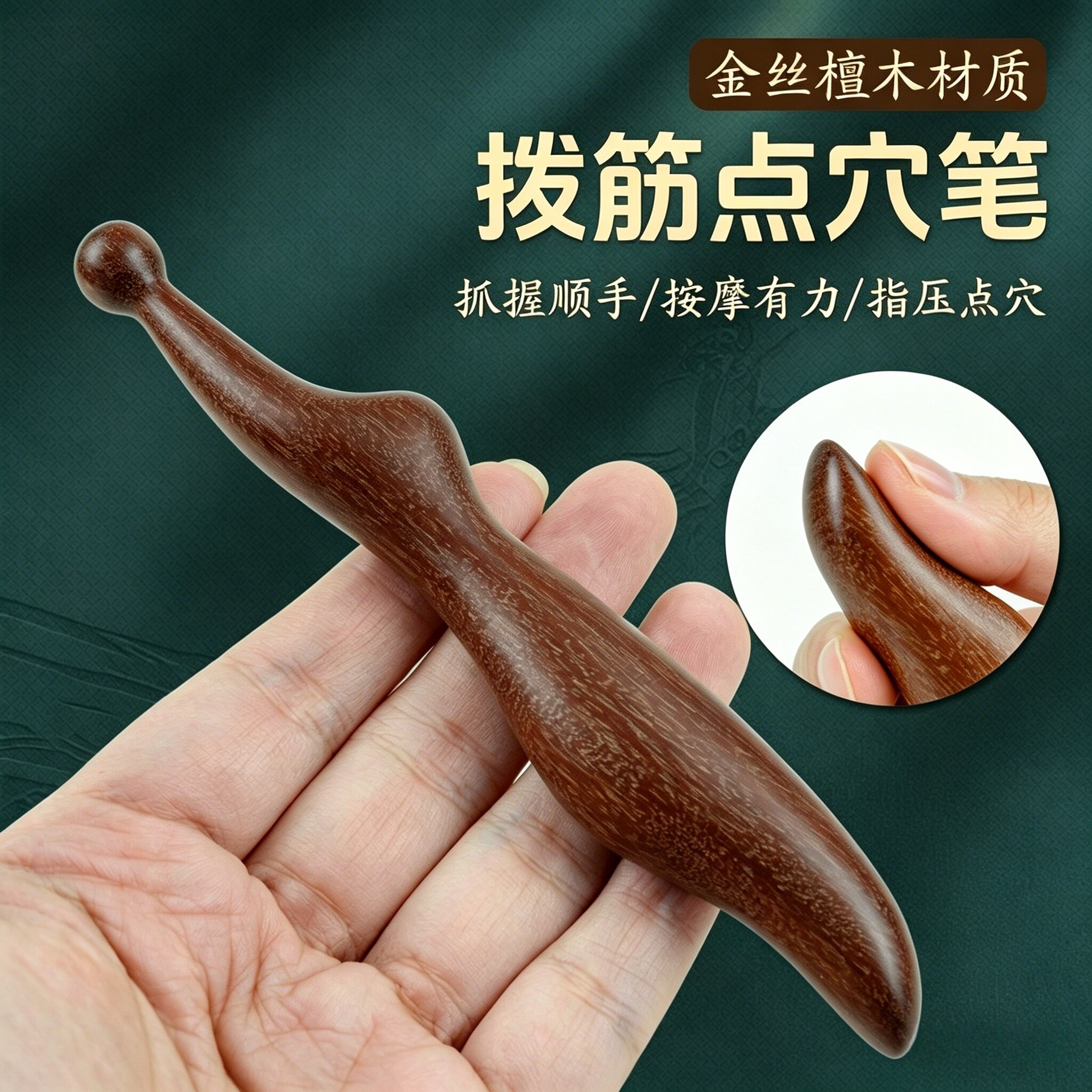 点穴棒天然檀木美容院专用拨筋棒全身经络足底按摩美容工具穴位棒