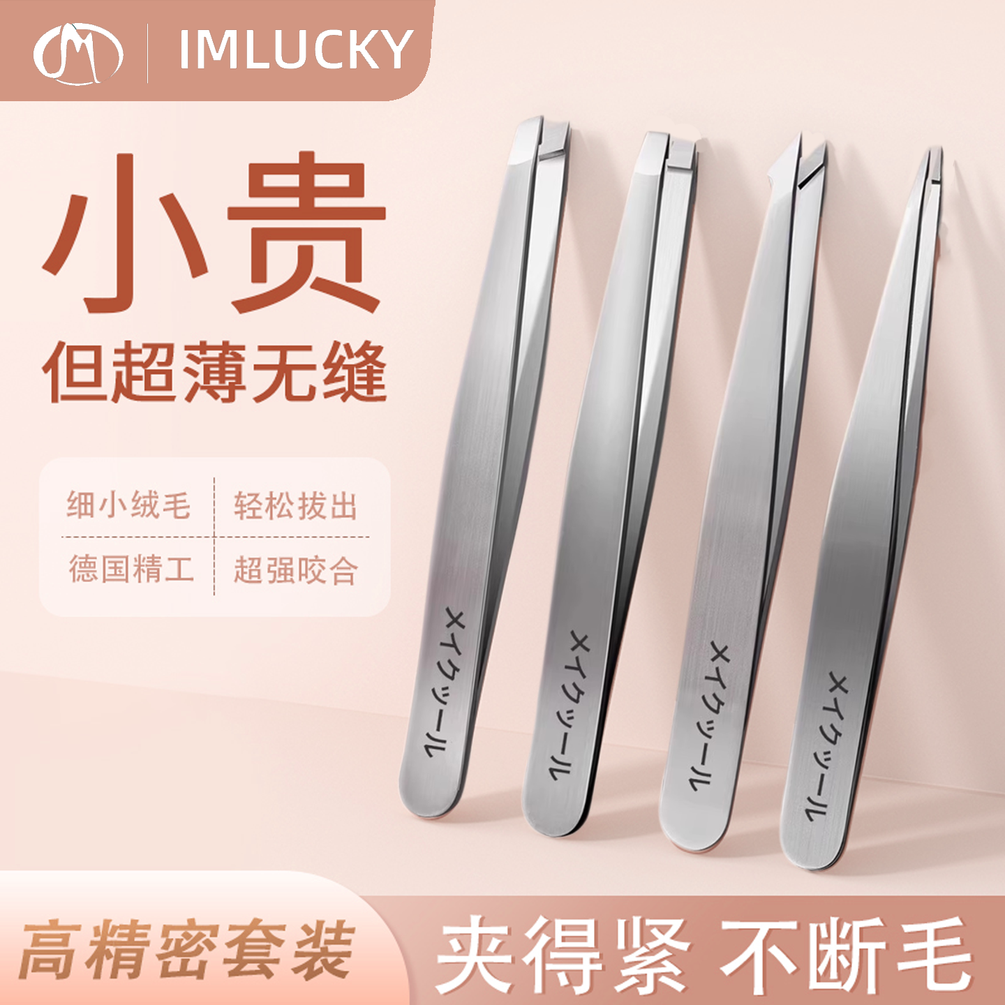 高精密睫毛夹子修眉眉毛夹