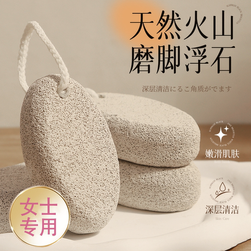 女士专用天然搓脚神器