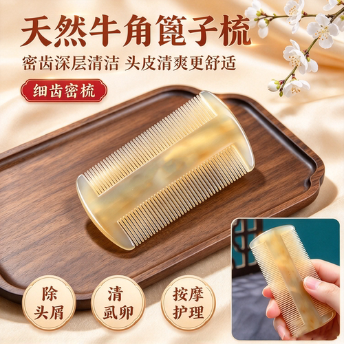 天然牛角篦梳除头虱头屑护头皮
