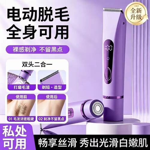 【一件多用】脱毛一套搞定