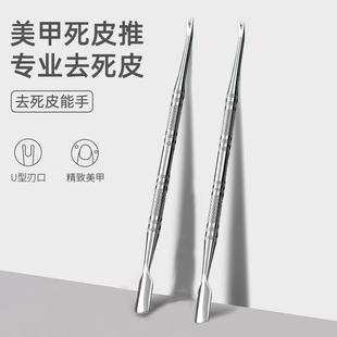 死皮叉铲去死皮手指甲工具美甲工具修脚神器边缘角质茧倒刺死皮推