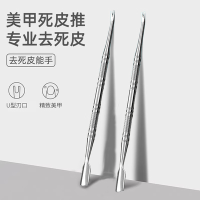 死皮叉铲去死皮手指甲工具美甲工具修脚神器边缘角质茧倒刺死皮推