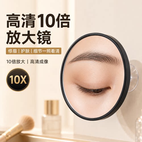 10倍高清化妆镜去黑头粉刺