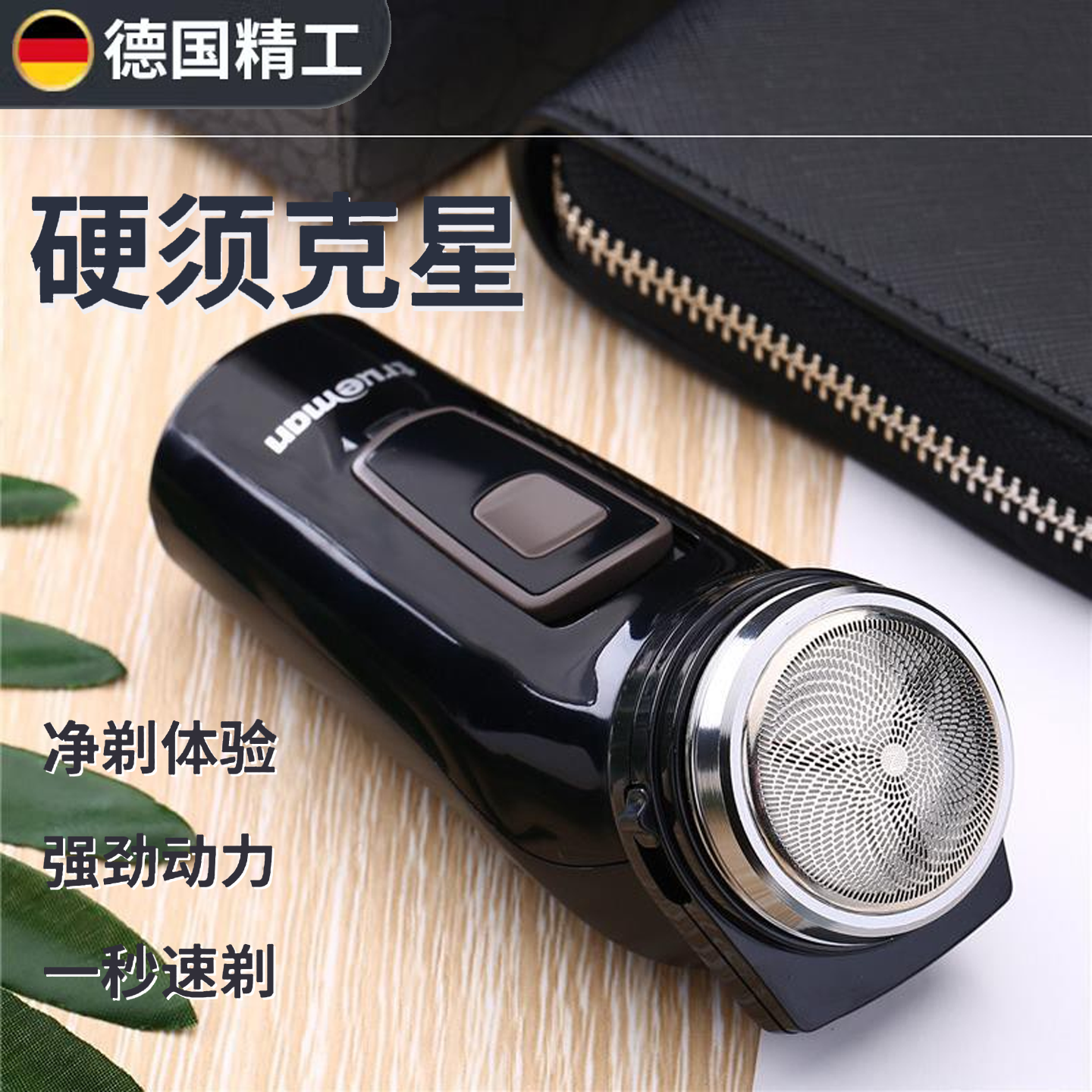 德国技术电动剃须刀单头刮胡刀充电式旋转式圆头男士胡须刀刨刮胡