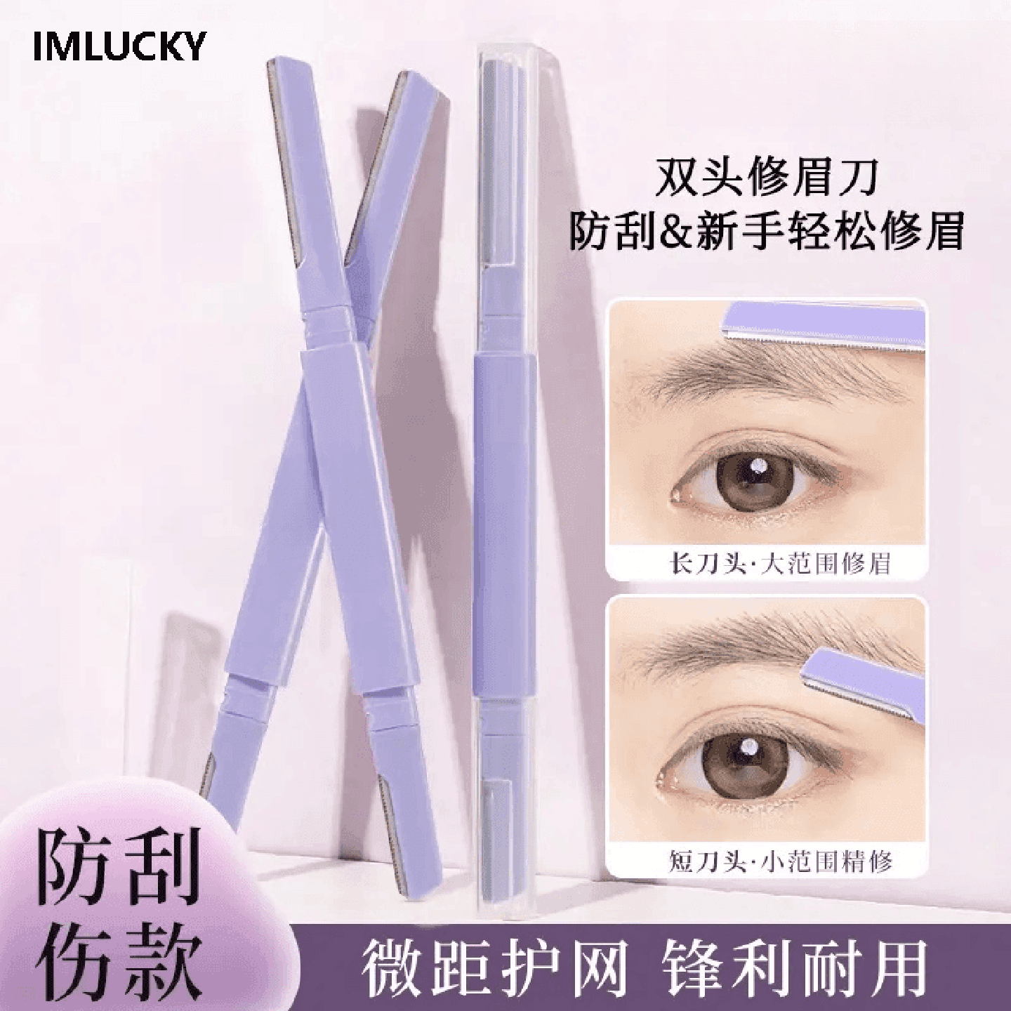 双头微距眉刀修眉耐用防水安全