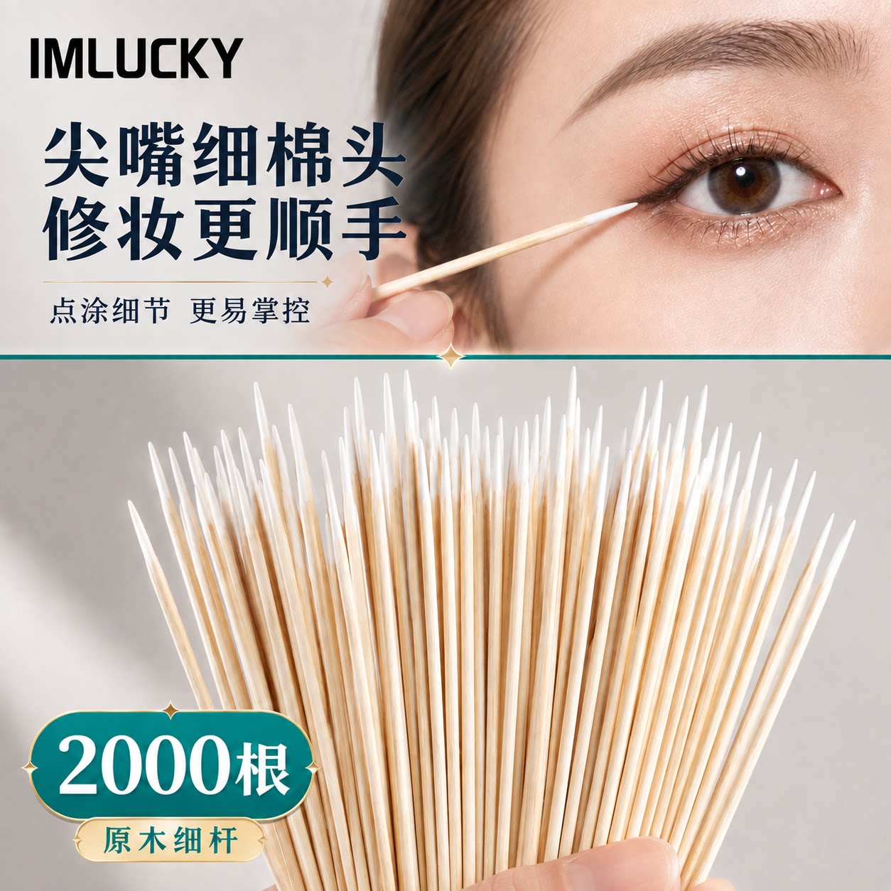 纹绣尖头棉签美容院专用一次性化妆细木棒卸妆改眉眼线笔清洁工具