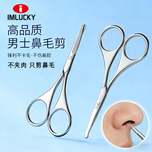 德国精工新升级鼻毛剪刀男士圆头鼻毛修剪器手动鼻孔安全剃毛神器