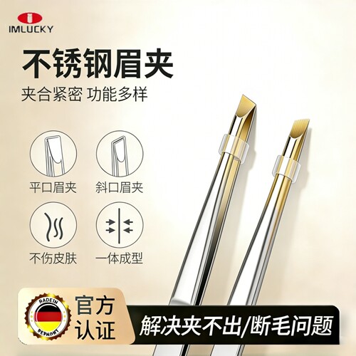 男女通用镊子修眉拔毛精准防滑
