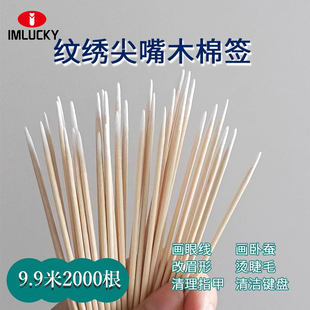 纹绣棉签棉棒一次性超细批发化妆用小头细改画眼线尖头美容院木棒