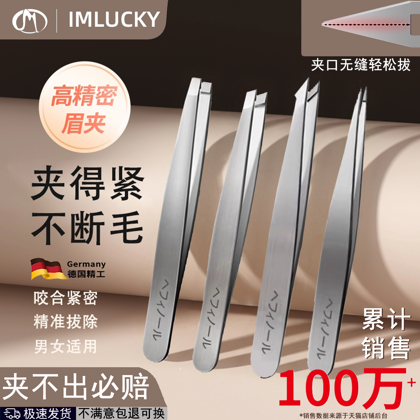 德国精密拔毛不断眉毛夹