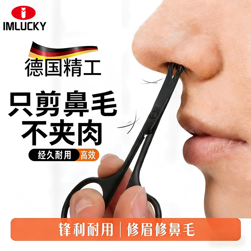 新款德国鼻毛剪刀男士专用圆头鼻孔修剪器手动剪鼻毛神器胡子套装,家庭/个人清洁工具,鼻毛剪刀,淘宝优惠券,粉丝福利购,淘宝优惠卷