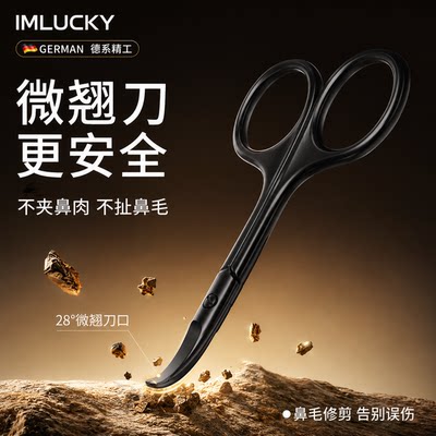 德国精工微翘鼻毛剪刀安全小巧