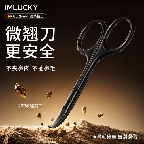 德国精工微翘鼻毛剪刀安全小巧