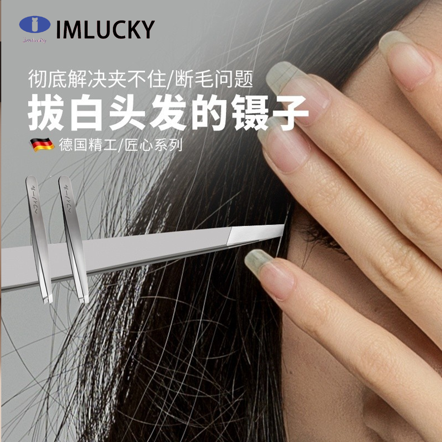 高精密拔白头发眉夹拔毛神器