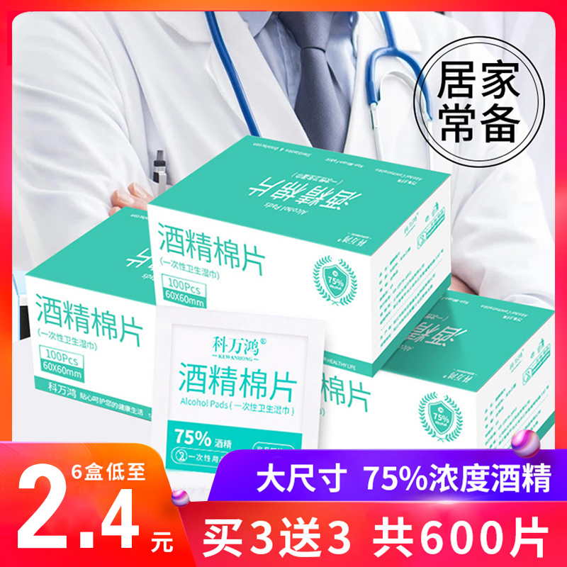 酒精消毒棉片【医生家用推荐】