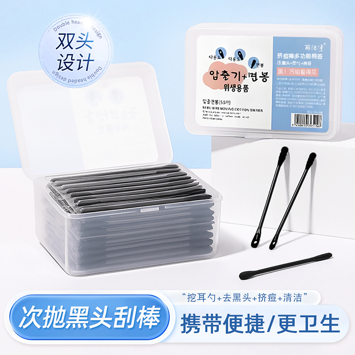 黑头棉签棒双头一次性清洁神器