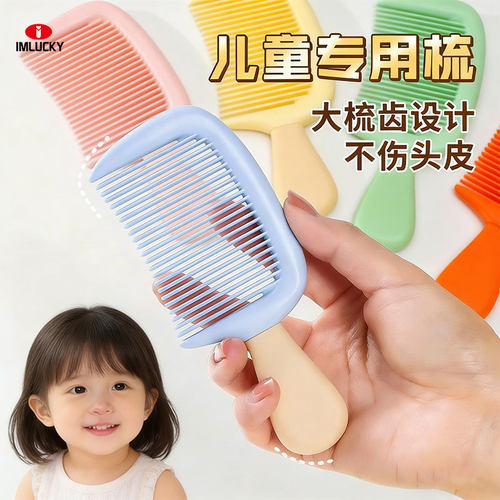 【儿童专用】不伤发便携顺发梳