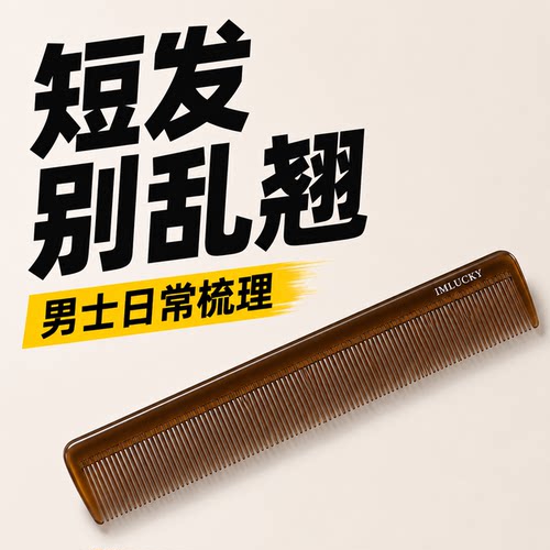 男士油头梳子短发打理专用尖尾梳