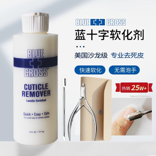 指甲保养去死皮剪角质软化剂