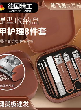 德国材质防飞溅指甲刀套装便携手提款修剪指甲剪刀美甲修甲指甲钳