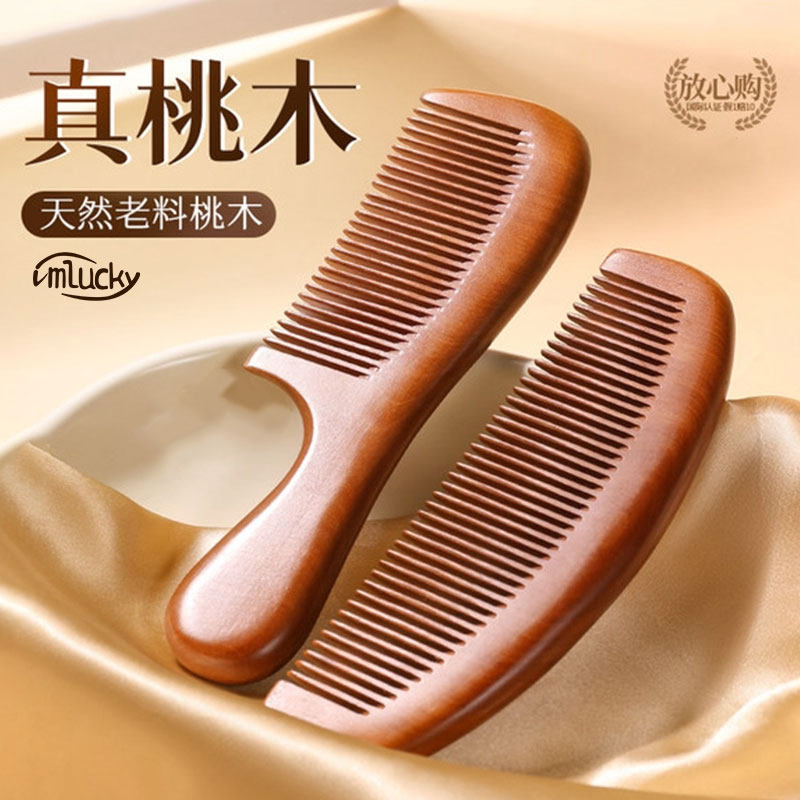 桃木梳子便携养生按摩不伤发正品檀木梳家用梳头男士女士长发专用,家庭/个人清洁工具,梳子/化妆梳/按摩梳,淘宝优惠券,粉丝福利购,淘宝优惠卷