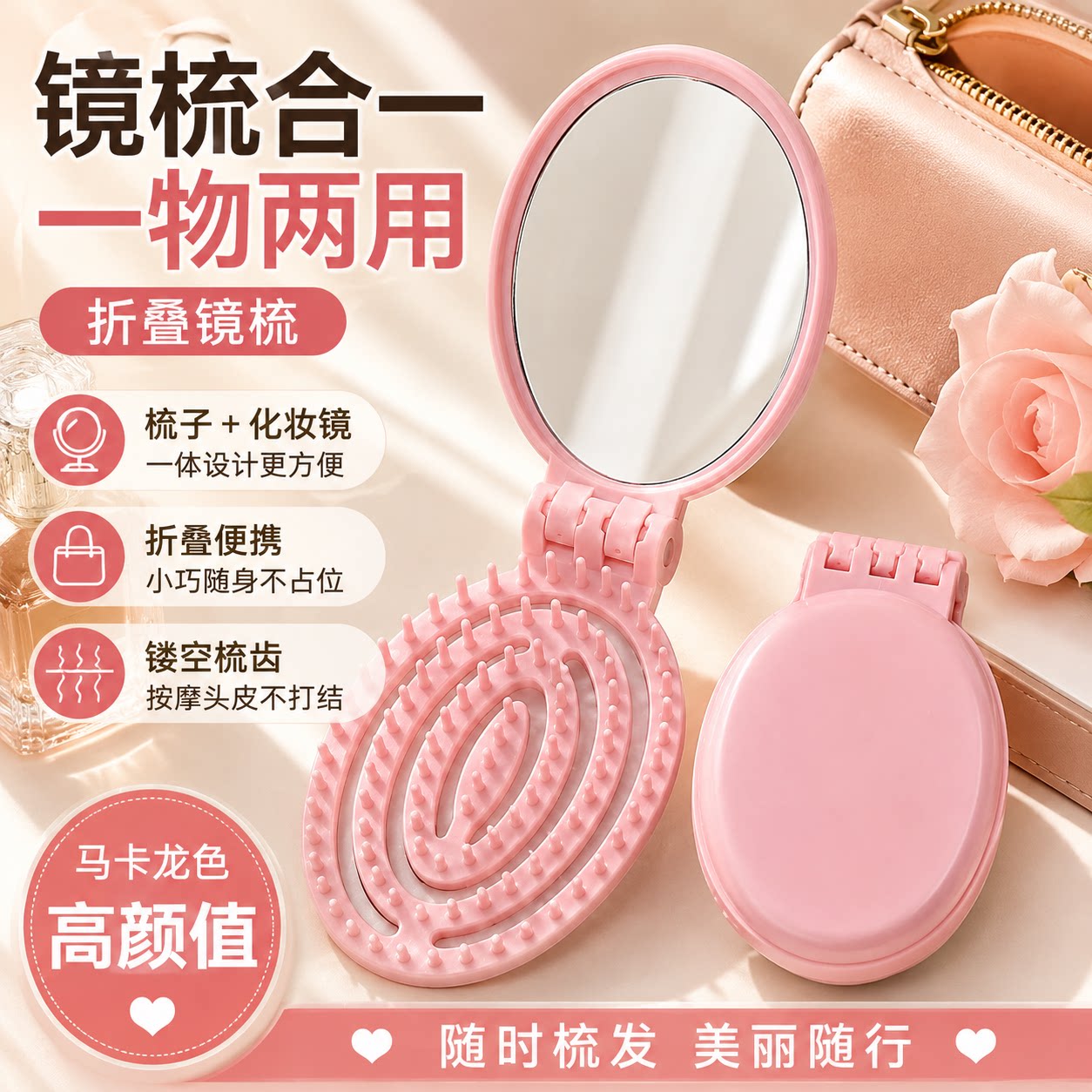 便携折叠镜梳轻松顺发不打结图片