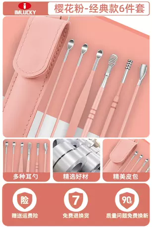 樱花粉-便携耳勺6件套【皮套经典款】