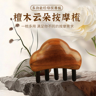 云朵檀木按摩梳子羊角头部经络木梳礼盒套装木质头皮美发梳伴手礼