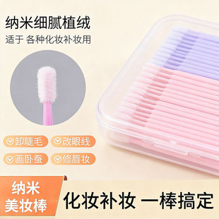 小棉签棒尖头超细纳米美妆化妆棒擦眼线美睫卸睫毛纹绣专用清洁棒