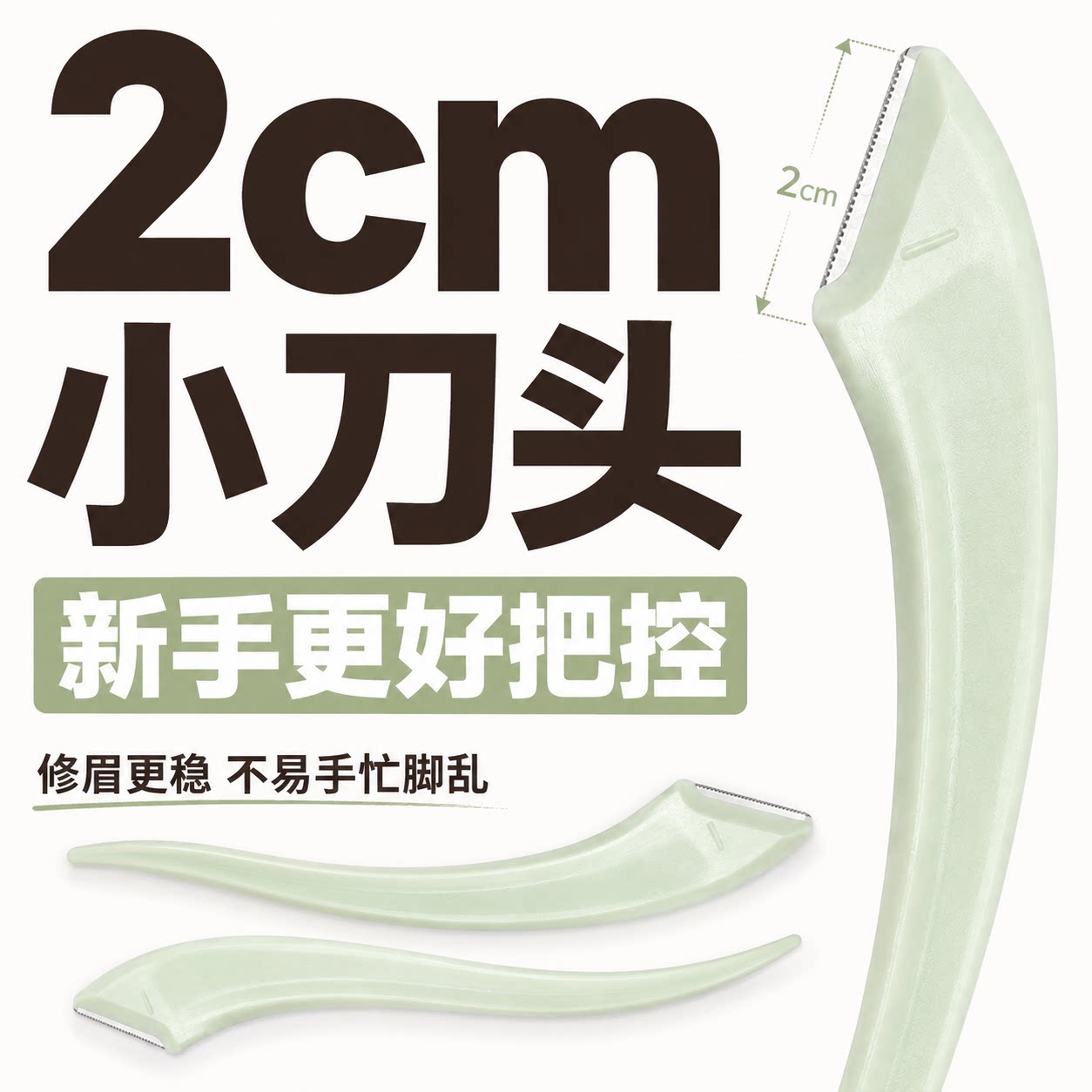月牙型修眉刀安全型女士刀片修刀刮眉刀修眉专用神器眉毛刀初学者