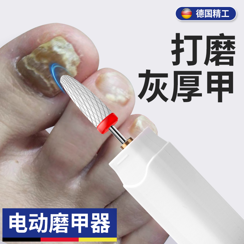 新款德国进口技术电动磨甲器