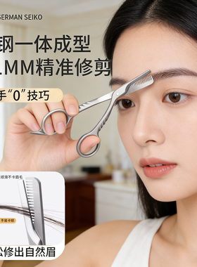 灰色修眉剪眉毛美容初学修剪金属一体带梳不锈钢剪刀安全修剪神器